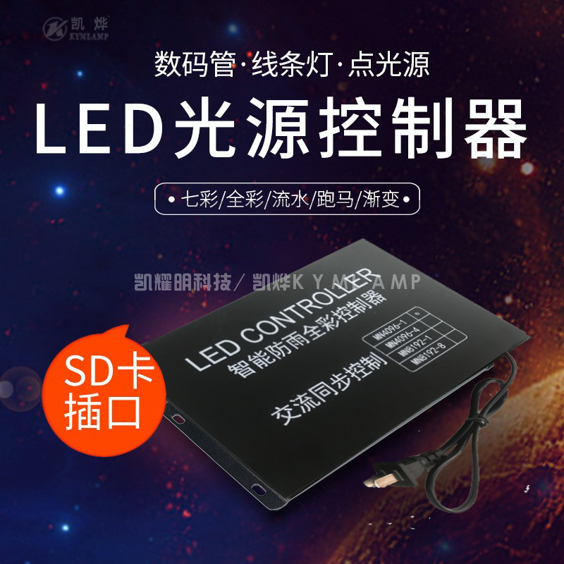亮化工程LED线条灯七彩跑马灯微控全彩控制器-led控制器生产厂家-灯具生产批发直销-led灯具品牌排名-led灯厂家11.png