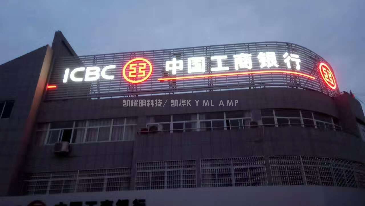 楼顶大字发光字户外防水灌胶灯串9mm12V专业型穿孔灯案列广东实力工厂凯耀明科技灯串生产厂家凯烨照明LED生产工厂.jpg