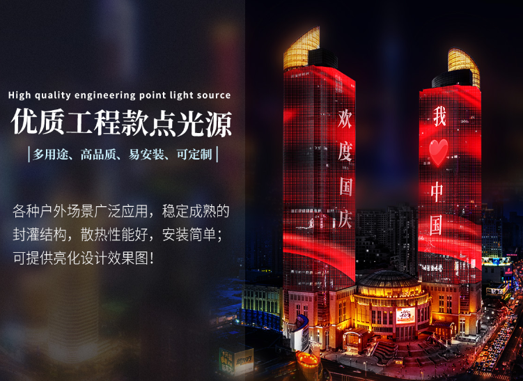led点光源用到的场景楼体亮化工程大楼玻璃幕墙、楼体景观造型亮化、舞台舞美灯光造型、圣诞节日彩灯氛围灯深圳LED点光源实力厂家免费灯光效果图设计免费程序技术调试服务 凯耀明科技15年专注七彩跑马灯点光源外控全彩效果3.png