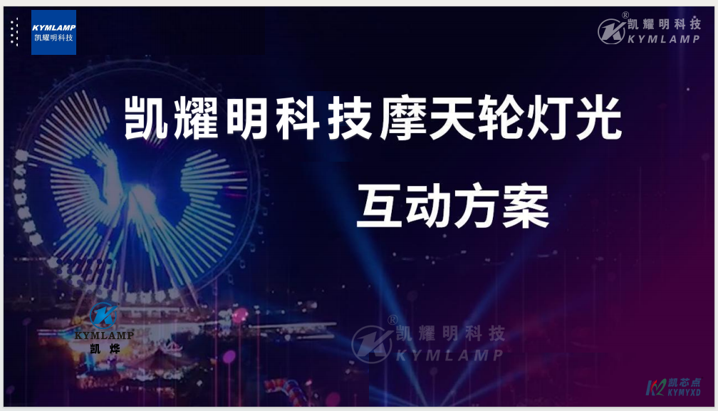 摩天轮的灯光动画1.png