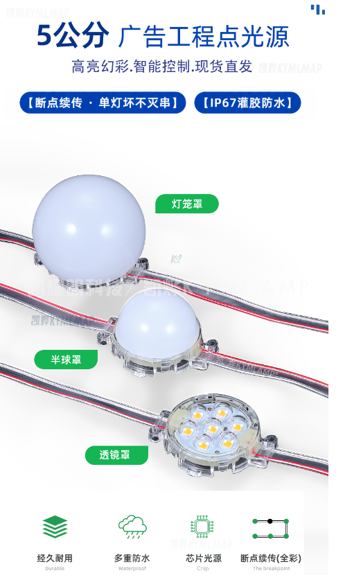 LED点像素RGB 5公分50mm点光源户外防水IP67断点续传像素灯七彩跑马灯RGB外控全彩点光源RGB技术参数.png