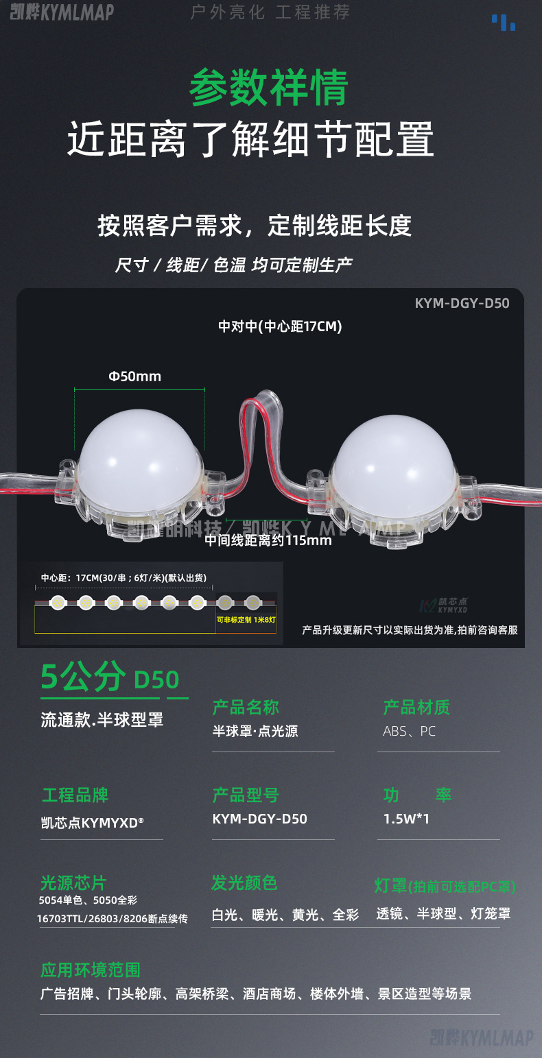 LED点像素RGB 5公分50mm点光源户外防水IP67断点续传像素灯七彩跑马灯RGB外控全彩点光源RGB技术参数3.png