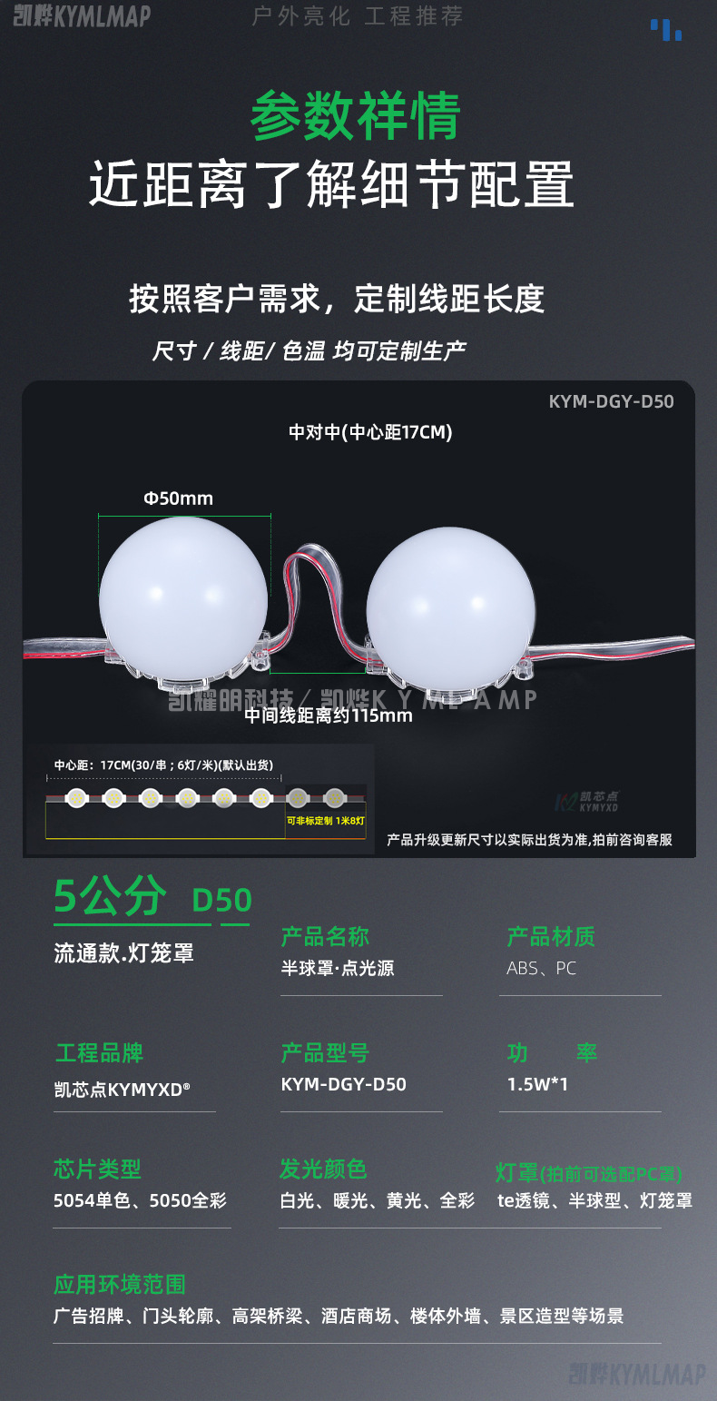 LED点像素RGB 5公分50mm点光源户外防水IP67断点续传像素灯七彩跑马灯RGB外控全彩点光源RGB技术参数4.png