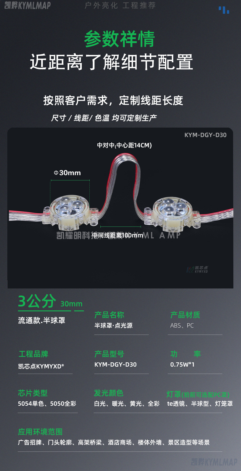 LED点像素RGB 5公分50mm点光源户外防水IP67断点续传像素灯七彩跑马灯RGB外控全彩点光源RGB技术参数5.png