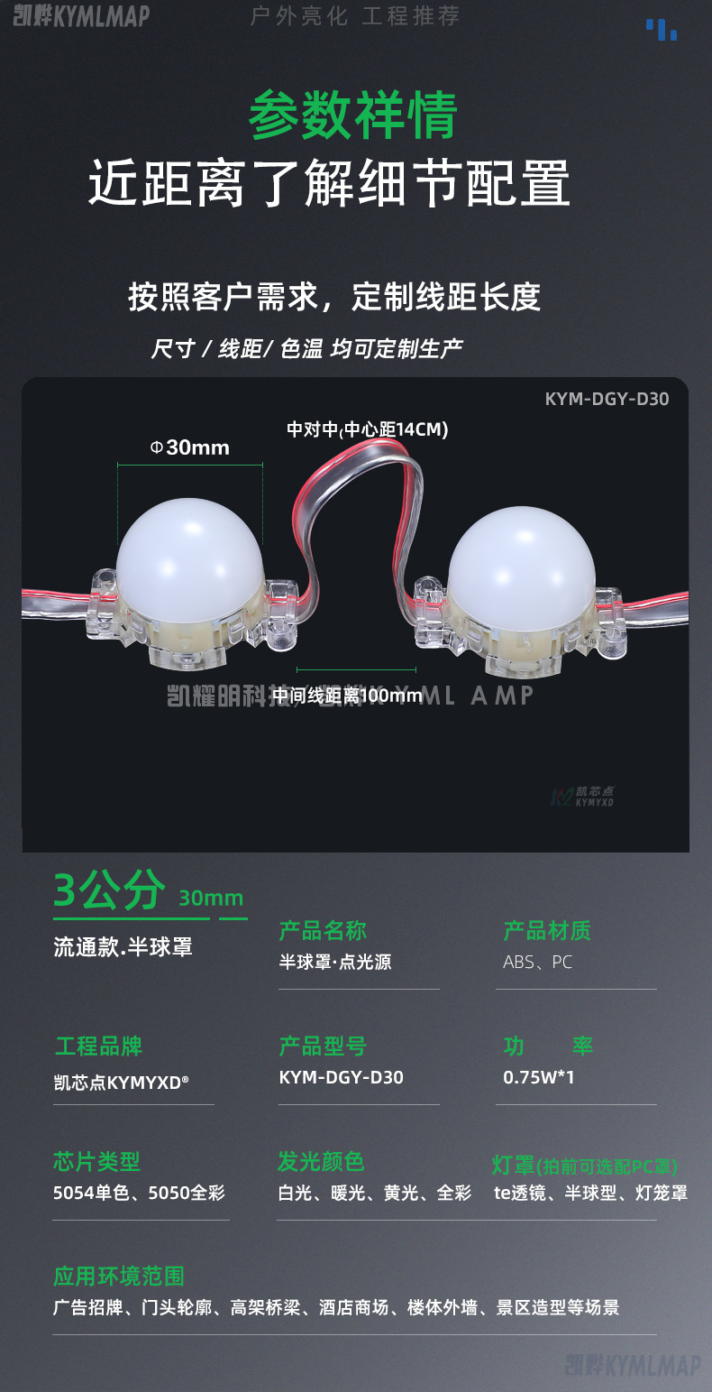 LED点像素RGB 5公分50mm点光源户外防水IP67断点续传像素灯七彩跑马灯RGB外控全彩点光源RGB技术参数6.png